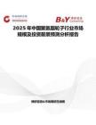 2025年中国聚氨脂轮子行业市场规模及投资前景预测分析报告