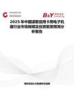 2025年中国读取信用卡用电子机器行业市场规模及投资前景预测分析报告
