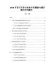 2026智慧灯杆多功能集成模组结构设计规范研究报告
