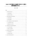 2026中国高铁快运业务开展条件与货运动车组选型研究