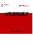 2025年中国车辆曲柄扳机行业市场全景分析及前景机遇研判报告