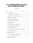 2026能源节约城市节能照明高效建筑工业能耗行业规划评估研究项目