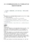 四川中科青翼智能科技有限公司公开招聘笔试历年参考题库附带答案详解.docx