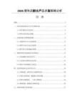 2026便利店鲜食产品开发策略分析