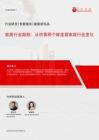 家居-从供需两个维度看家居行业变化