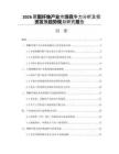 2026聚酯纤维产业市场竞争力分析及投资发展趋势规划研究报告