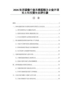 2026能源设备行业系统实验及企业开疆拓土和投资收益评估录