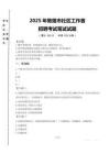 敦煌市社区工作者招聘笔试真题2025