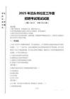 泊头市社区工作者招聘笔试真题2025