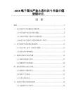 2026电子竞技产业生态构建与商业价值变现研究