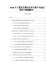 2026全球卫星互联网星座建设与商业运营模式预测报告