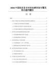 2026中国航空复合材料技术突破与军民融合应用报告