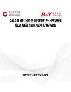 2025年中国金属锚具行业市场规模及投资前景预测分析报告