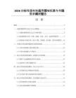2026功能性膜材料应用领域拓展与市场需求调研报告