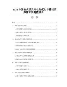2026中国卷式膜元件性能优化与终端用户满意度调查报告