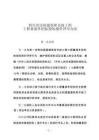 《四川省房屋建筑和市政工程工程量清单招标投标报价评审办法》