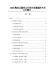 2026电信运营商云网融合服务战略布局分析报告
