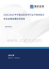 2026-2032年中国法匹拉韦行业市场动态分析及发展前景研判报告