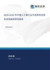 2026-2032年中国人工骨行业市场竞争态势及投资趋势研判报告