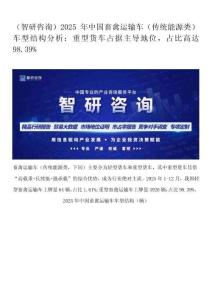 （智研咨询）2025年中国畜禽运输车（传统能源类）车型结构分析：重型货车占据主导地位，占比高达98.39%