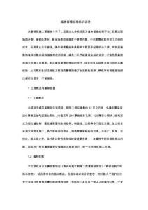 墙体留槎处理组织设计