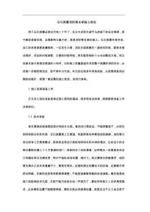石化装置消防管支架施工规范