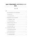 2026中国碳金融国际合作中的主权风险防范