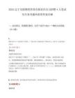 2025辽宁交投物资贸易有限责任公司招聘4人笔试历年参考题库附带答案详解.docx