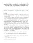 2026陕西西安交通大学研究生院管理辅助工作人员招聘7人笔试历年参考题库附带答案详解.docx