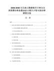 2026-2030现场自动取款机行业市场现状供需分析及重点企业投资评估规划分析研究报告