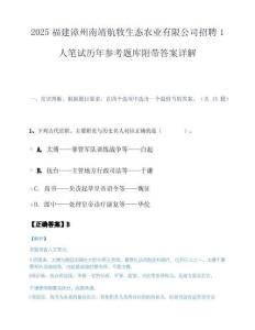 2025福建漳州南靖航牧生态农业有限公司招聘1人笔试历年参考题库附带答案详解.docx