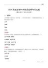 2025东安县专职消防员招聘考试试题