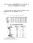 2026贵州湘贵齐帆商业管理有限责任公司招聘10人笔试历年参考题库附带答案详解.docx