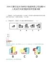 2026内蒙古包头市新恒丰能源有限公司招聘64人笔试历年参考题库附带答案详解.docx