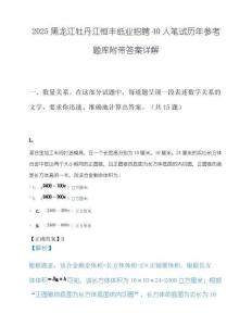 2025黑龙江牡丹江恒丰纸业招聘40人笔试历年参考题库附带答案详解.docx