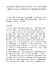 2026四川成都轨道交通集团有限公司第二批次市场化选聘管理人员1人笔试历年参考题库附带答案详解.docx