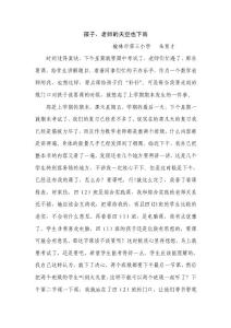 孩子，老师的天空也下雨