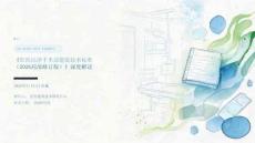 《医院洁净手术部建筑技术标准（2026局部修订版）》深度解读
