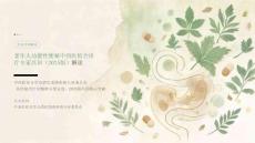老年人功能性便秘中西医结合诊疗专家共识（2025版）解读