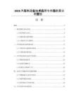2026汽车制造业技术应用与市场前景分析报告