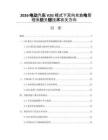 2026电动汽车V2G模式下双向充放电管理系统关键技术攻关方向