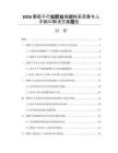 2026葡萄干行业职业培训体系完善与人才缺口解决方案报告