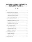 2026光刻胶原料中间体合成工艺优化与规模化生产障碍分析报告