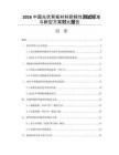 2026中国光伏背板材料耐候性测试标准与新型方案对比报告
