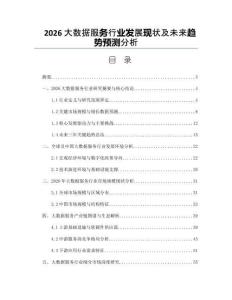 2026大数据服务行业发展现状及未来趋势预测分析