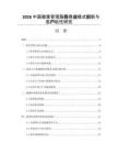 2026中国健康管理服务商业模式创新与客户粘性研究