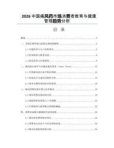 2026中国痛风药市场消费者教育与健康管理趋势分析