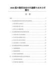 2026实木别墅装修材料选择与成本分析报告
