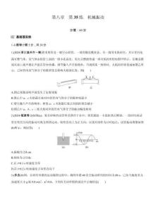 第八章　第35练　机械振动