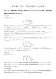 第九章　第42课时　实验十：观察电容器的充、放电现象